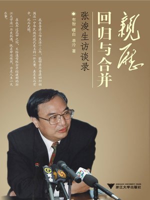 cover image of 亲历